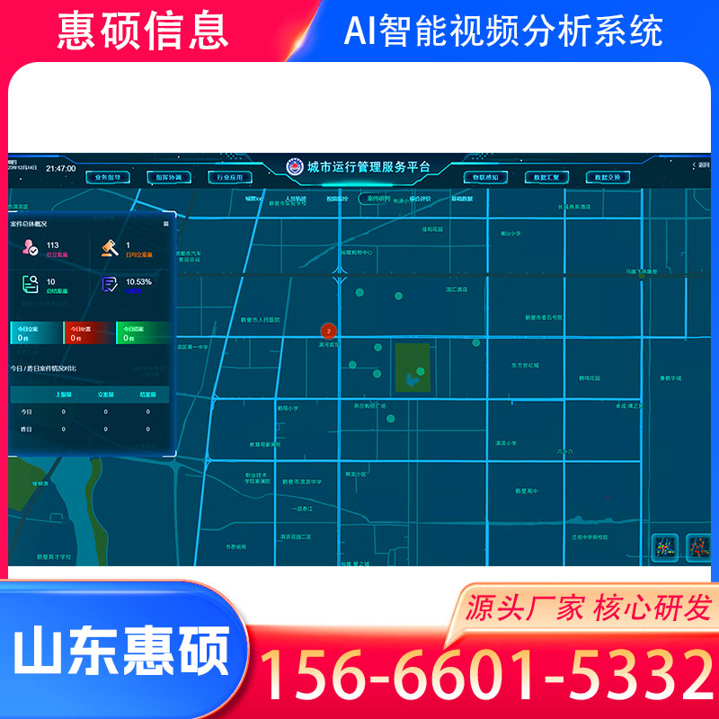 郑州ai视频智能分析系统