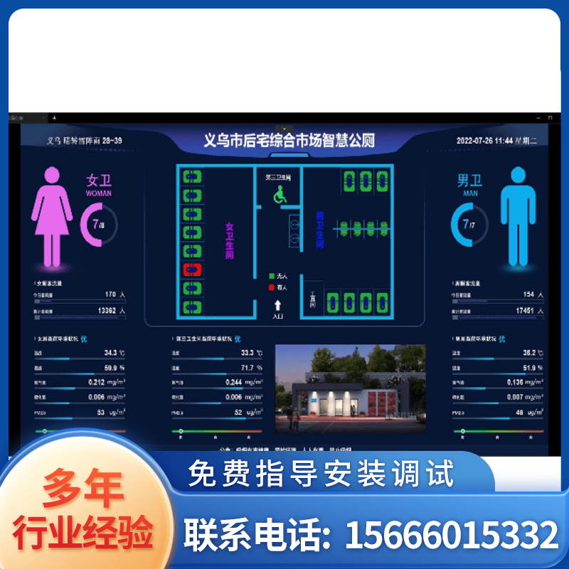 郑州公厕智能监测设备