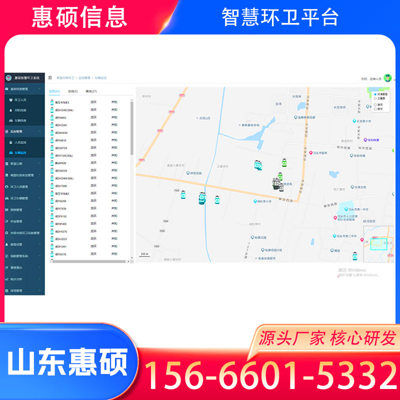 郑州智慧环卫平台